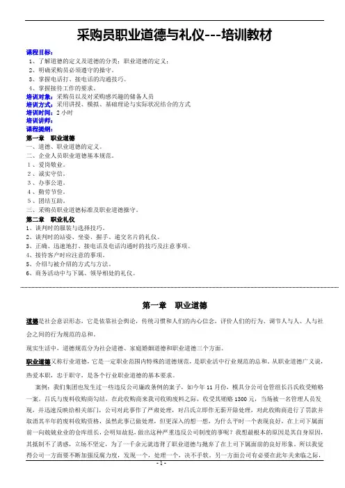 职业道德与礼仪