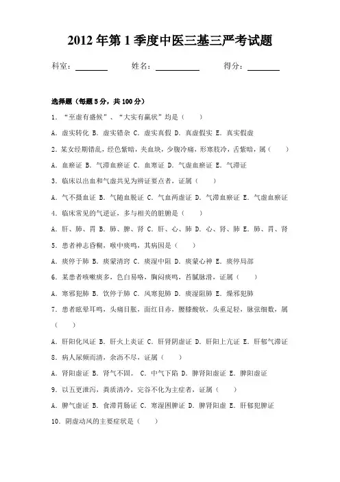 中医三基试题及答案