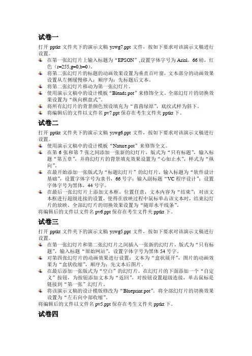 ppt练习