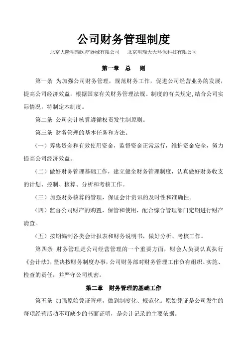 公司财务管理制度