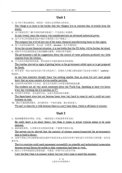 新世纪大学英语综合教程4课后翻译答案