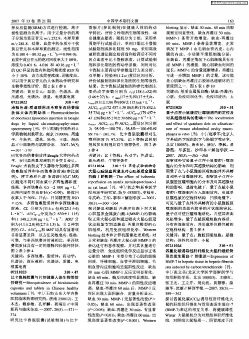 医学实验动物学 2