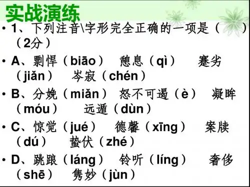 七年级下册一二单元字词复习