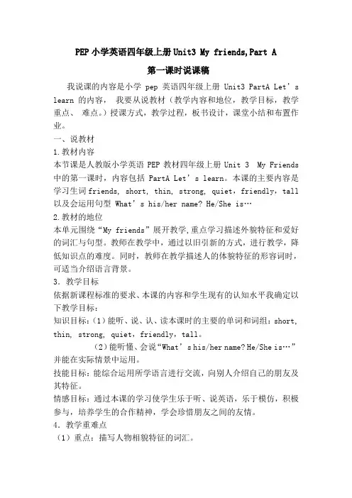 PEP小学英语四年级上册Unit3_My_friends说课稿