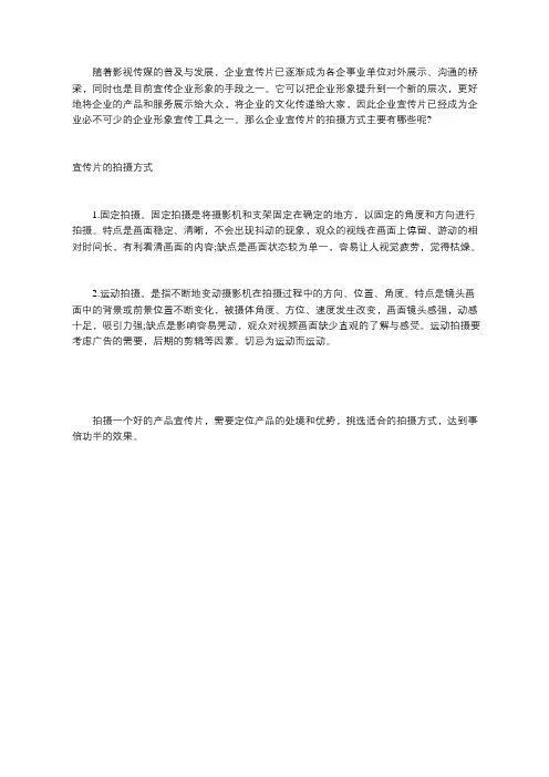 宣传片拍摄的常用方式