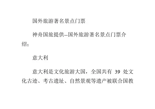 国外旅游著名景点门票价格