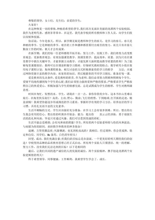 春季开学典礼教师代表发言稿 2