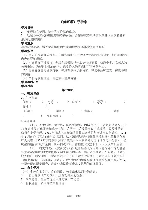 七年级下册语文 《黄河颂》导学案