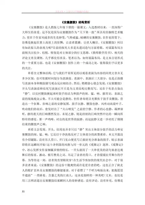 安塞腰鼓结构赏析