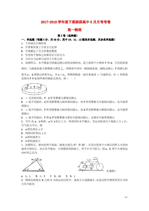 淇滨高级中学2017_2018高一物理下学期第三次月考试题