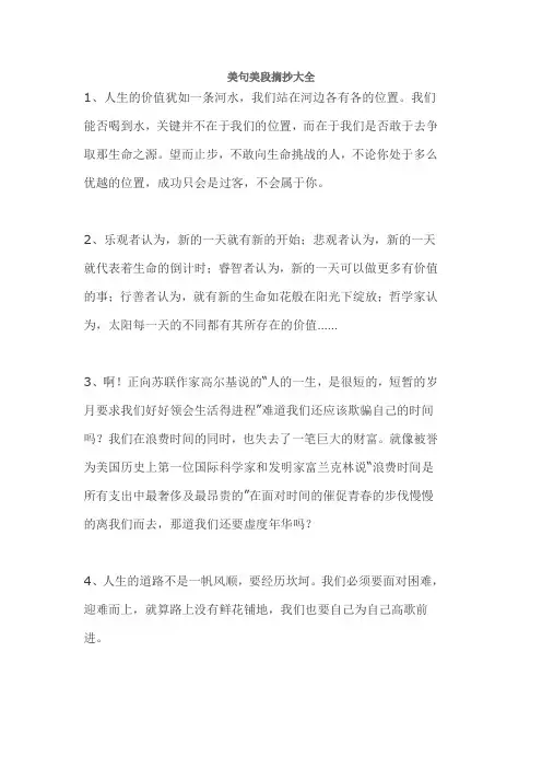 美句美段摘抄大全