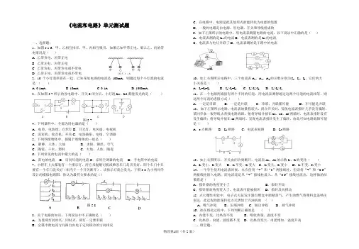 电流和电路检测题(附参考答案)