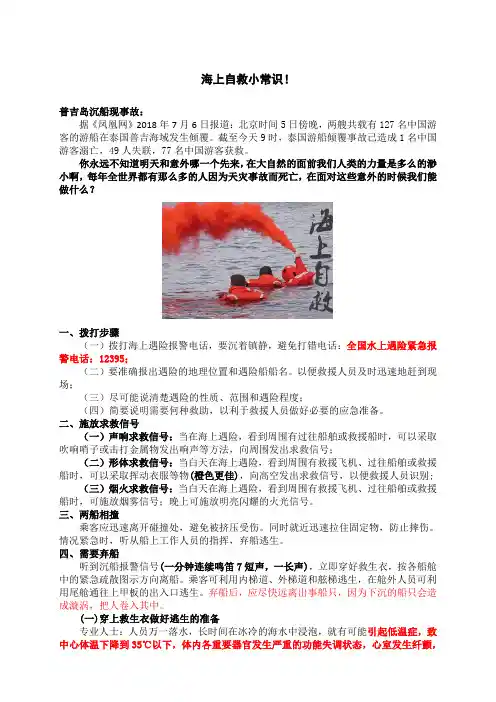 海上自救小常识