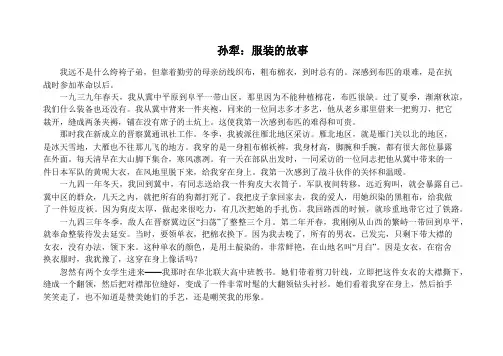 孙犁：服装的故事 2