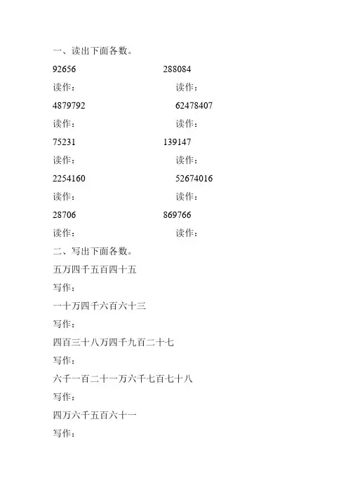 小学四年级数学上册亿以内数的读写专项练习题 (60)