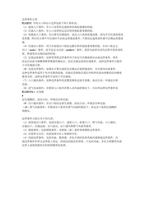 边界条件分类