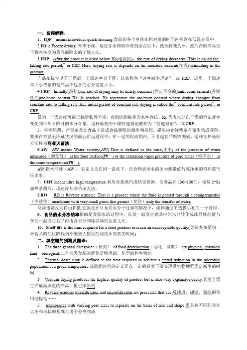 食品技术原理