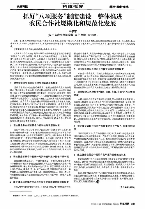 抓好“八项服务”制度建设整体推进农民合作社规模化和规范化发展