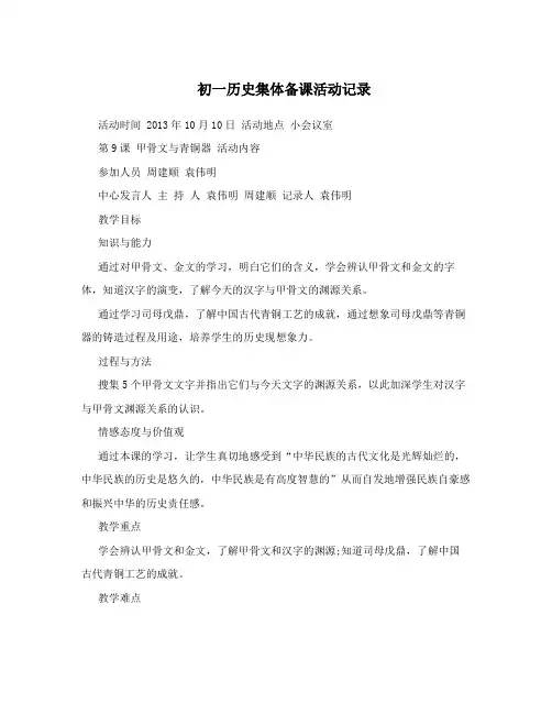 初一历史集体备课活动记录