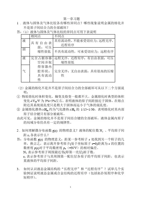 材料成形基本原理课后习题答案