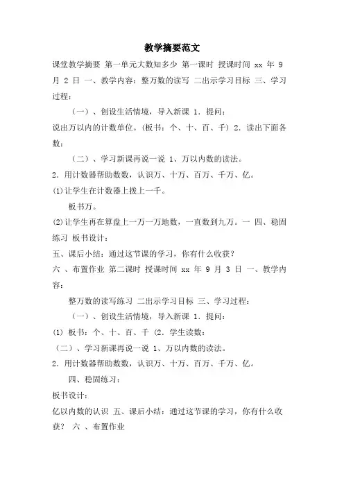 教学摘要范文