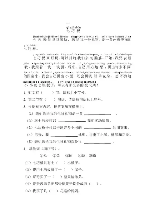 一年级阅读理解