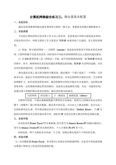 计算机网络-静态路由配置