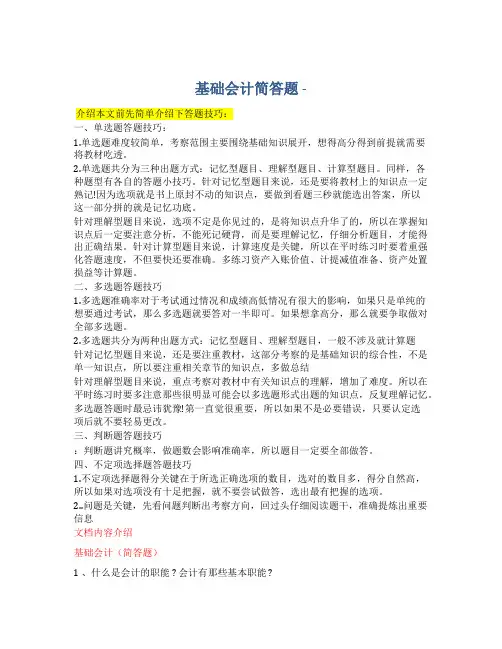 基础会计简单题