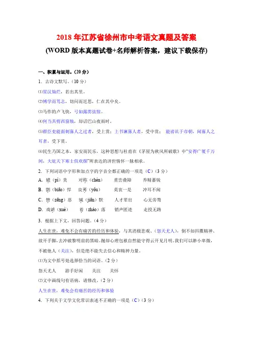 2018年江苏省徐州市中考语文真题及答案