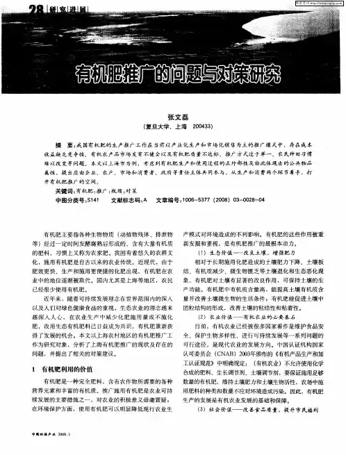 有机肥推广的问题与对策研究