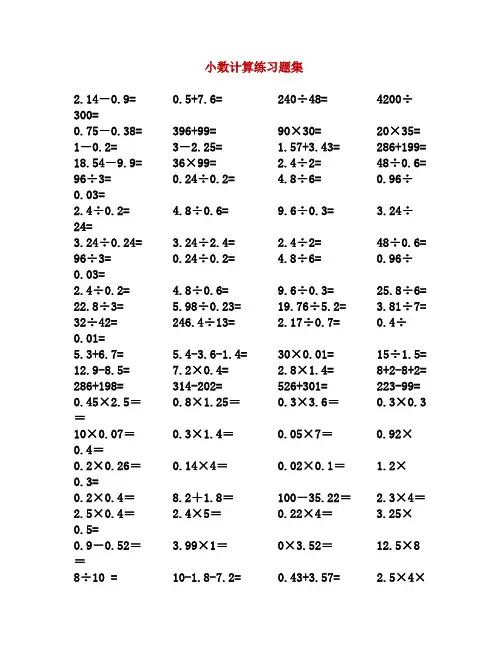 小学五年级数学小数乘除法专项计算练习题