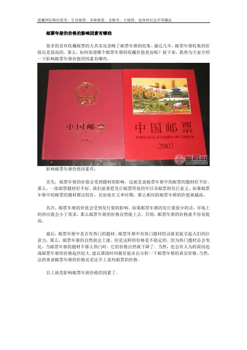 邮票年册的价格的影响因素有哪些