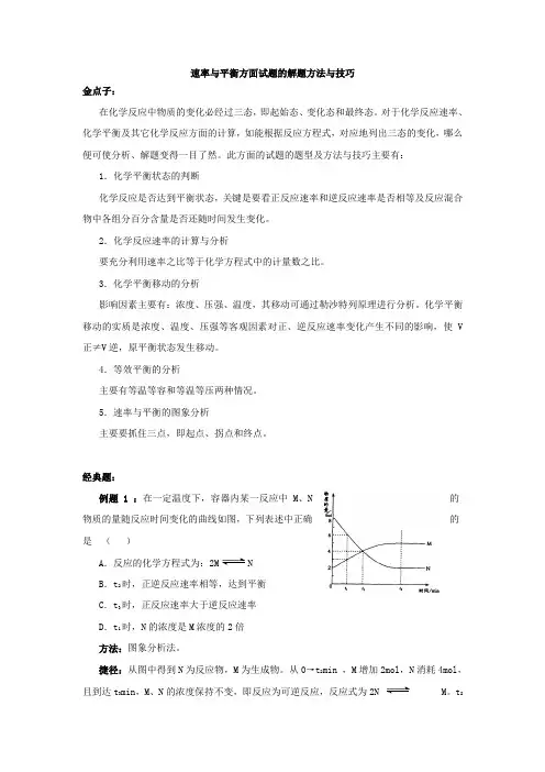 速率与平衡方面试题的解题方法与技巧