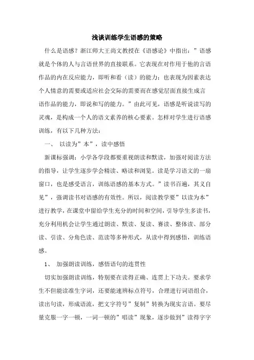 训练学生语感策略