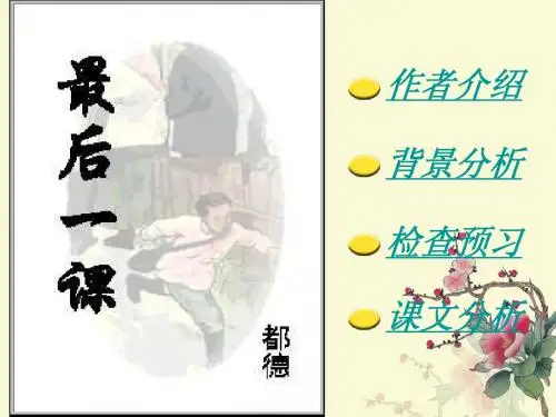 《最后一课》