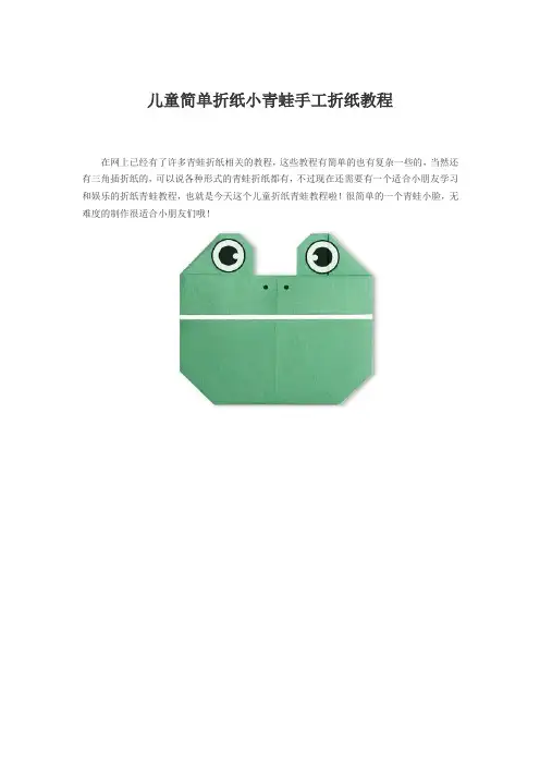 儿童简单折纸小青蛙手工折纸教程
