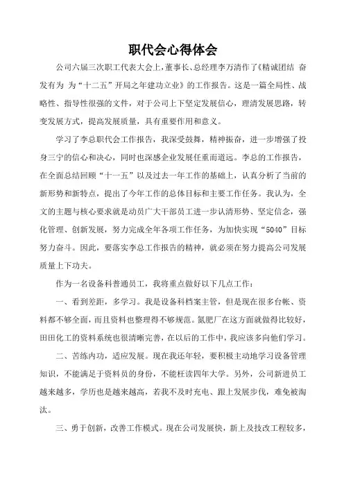 职代会体会