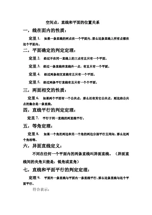 高中数学 空间点,直线和平面的位置关系公式