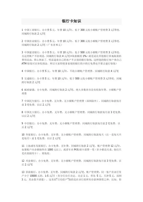 银行卡知识