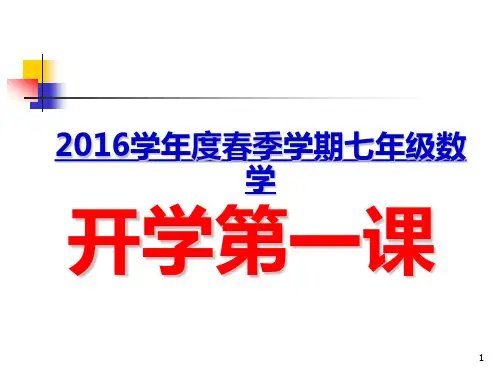 春季中学生开学第一课ppt课件