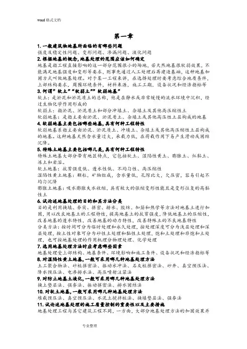 地基处理_课后习题答案