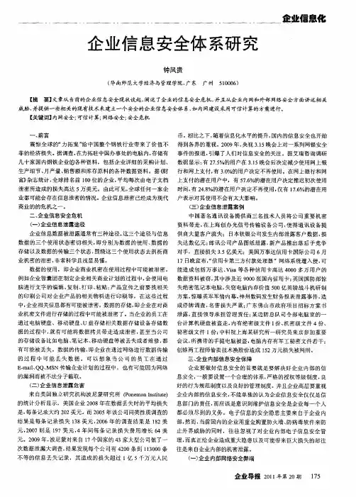 企业信息安全体系研究