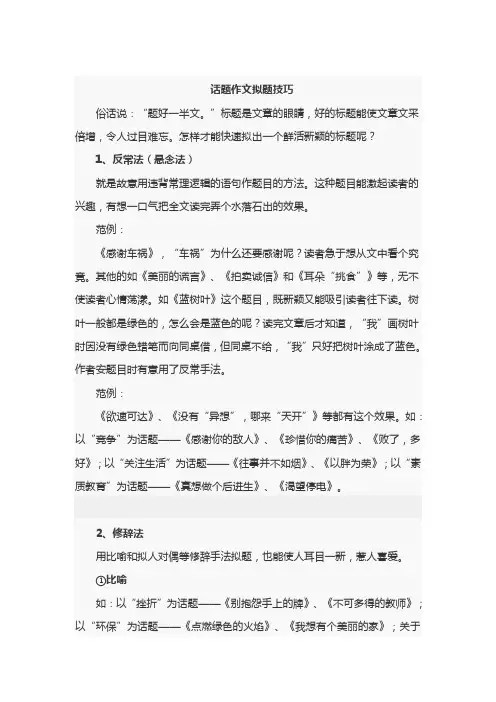 话题作文拟题技巧