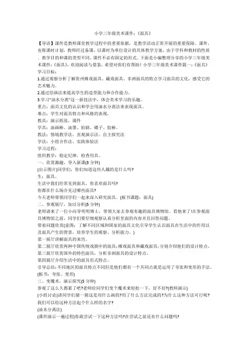 小学三年级美术课件：《面具》