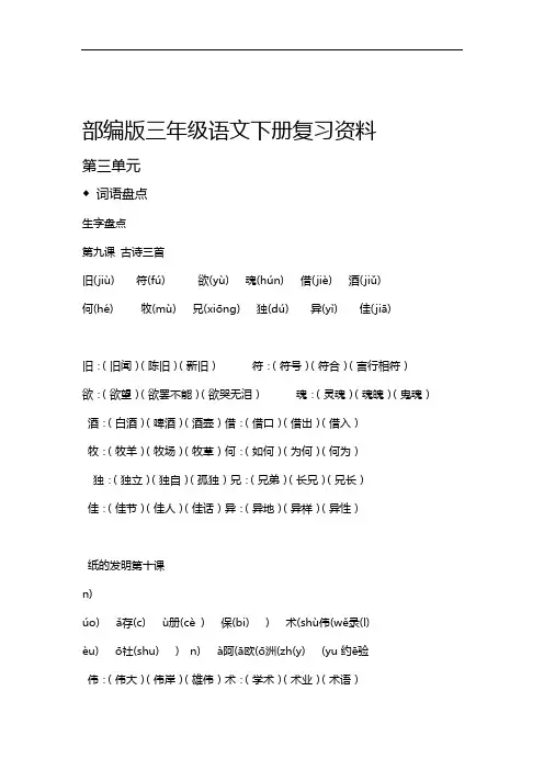 部编版三年级下册语文第三单元复习资料教学提纲