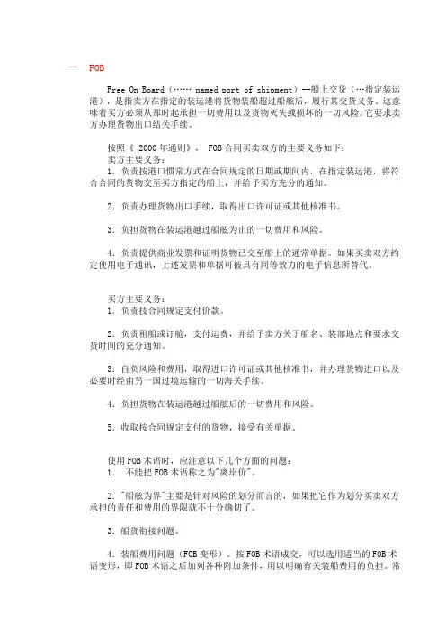 六种贸易术语trade terms
