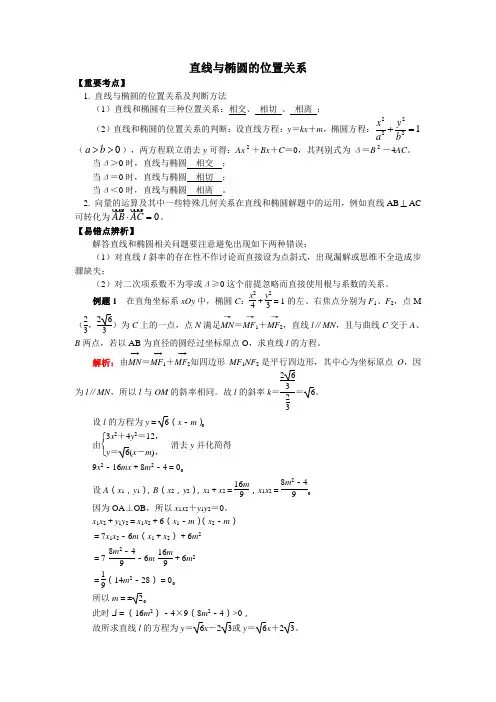 直线与椭圆的位置关系 3