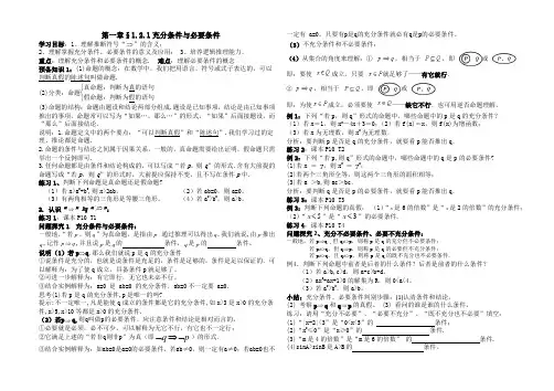 §1.2.1充分条件与必要条件