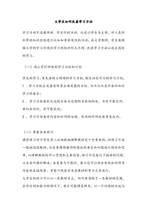 大学生如何改善学习方法