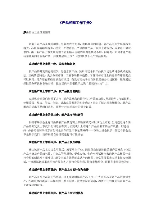 产品经理工作手册